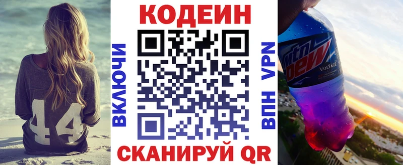 Кодеиновый сироп Lean напиток Lean (лин)  закладка  Макаров 